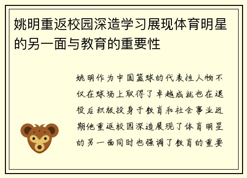 姚明重返校园深造学习展现体育明星的另一面与教育的重要性