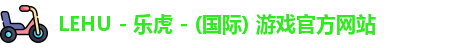 lehu乐虎国际